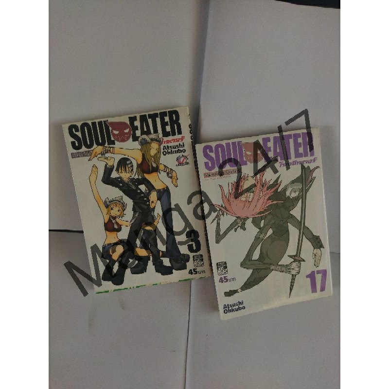 Soul Eater เล่มที่3,17 สภาพดี ไม่มีแต้มไม่ฉีกขาด กระดาษเหลืองตามสภาพการเก็บ