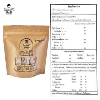 Country nuts baked Original ขนมปังธัญพืชอบกรอบ สูตรปกติ