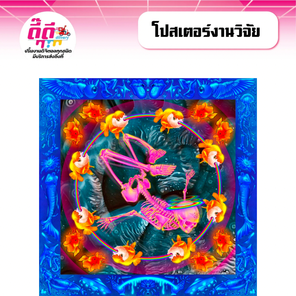 รับปริ้นงานสี ปริ้นโปสเตอร์ งานวิจัย ขนาด A2-A0 ไม่มีขั้นต่ำ 1 แผ่นก็สั่งได้