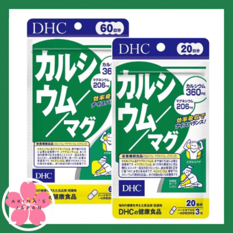 DHC แคลเซียม แมกนีเซียม Calcium Magnesium