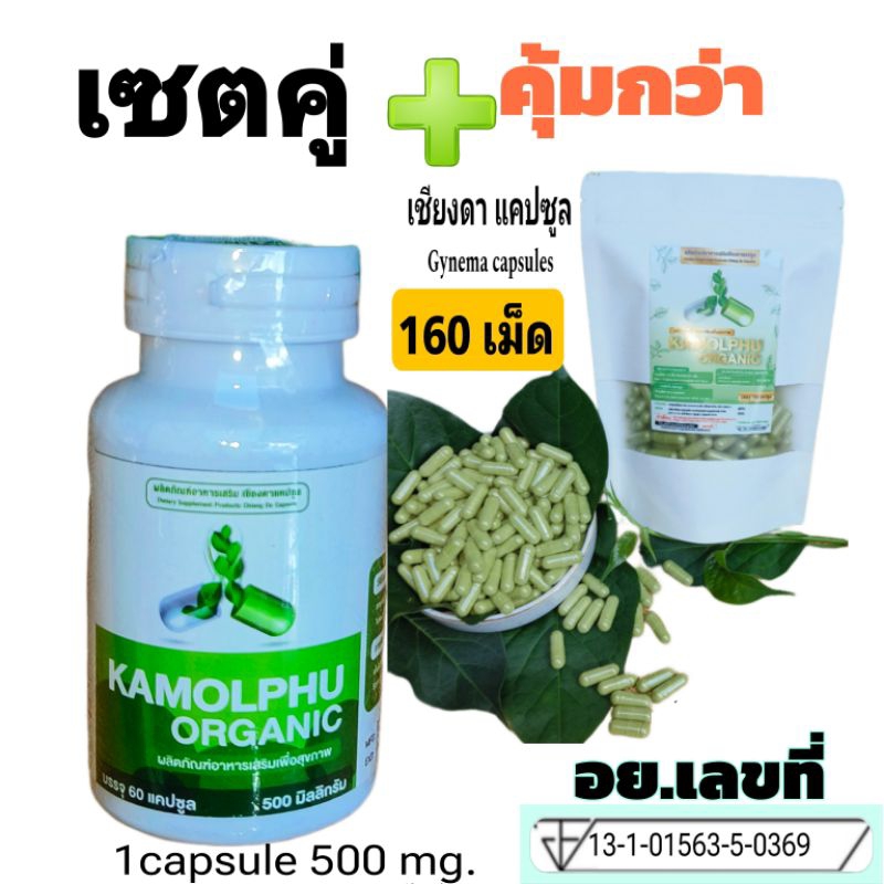 🌿ผักเชียงดาออร์แกนิค ของแท้ ขนาด 500มก.💥 มี อย.160 แคปซูล 4 เชต ส่งฟรี📣