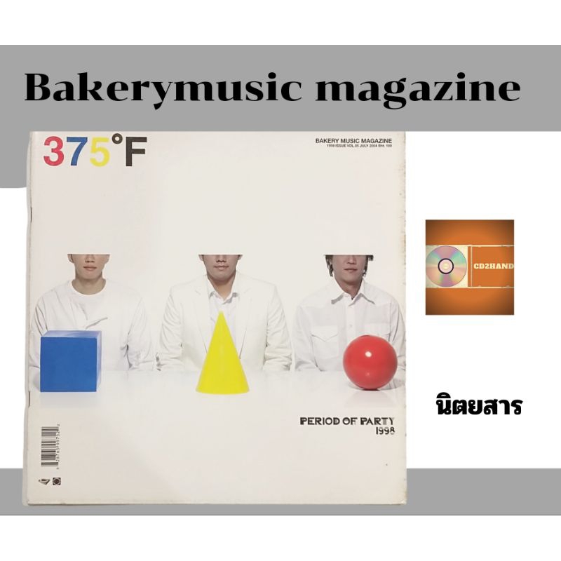 หนังสือ นิตยสาร Bakery music magazine 375'F vol.5 หน้าปก วง p.o.p พี.โอ.พี Period of party (July 2004)