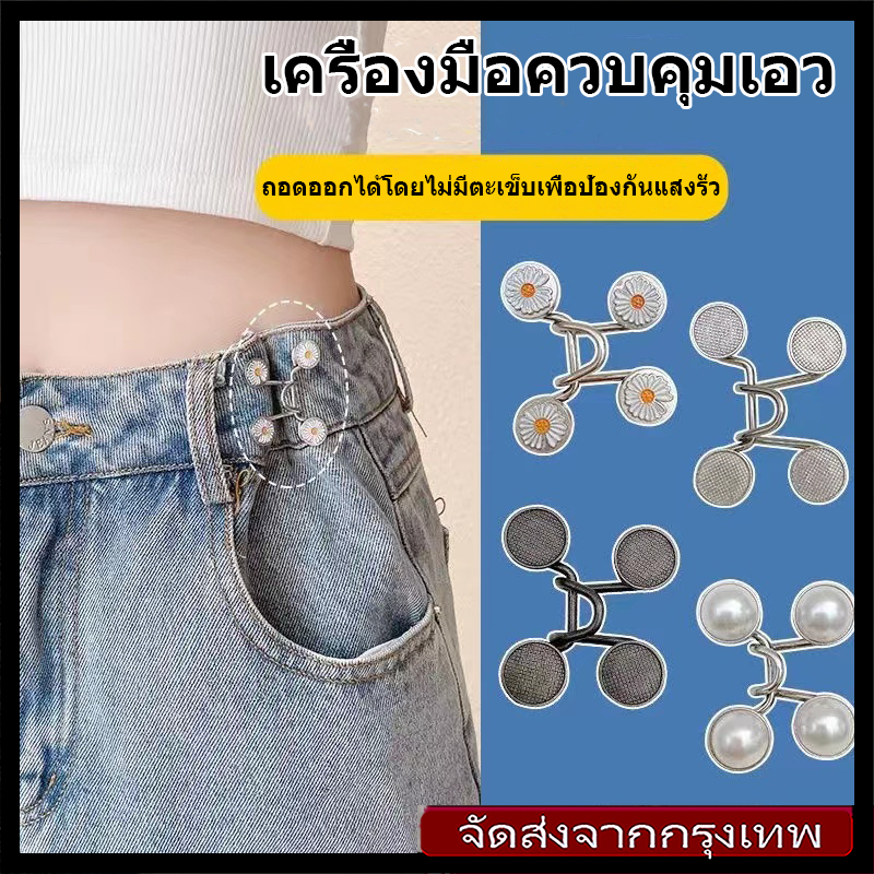 หัวเข็มขัดแฟชั่นเกาหลี เข็มขัดปรับได้ สำหรับผู้หญิง สิ่งประดิษฐ์ชิ้นเล็ก เข็มกลัดกันแสง ไม่ต้องเจาะรูกางเกงเพื่อตกแต่ง