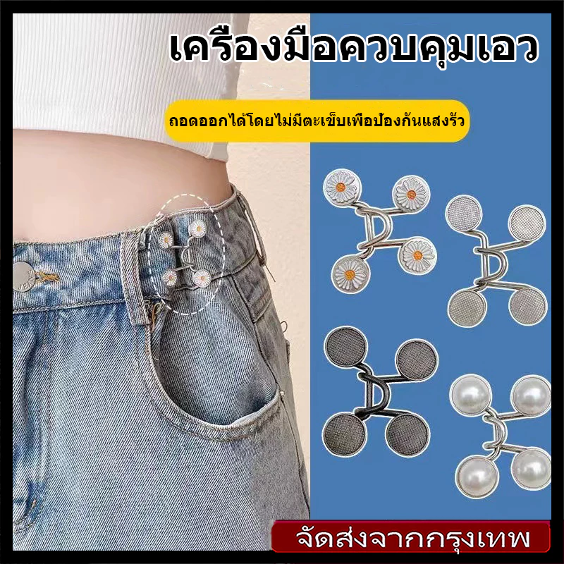 หัวเข็มขัดแฟชั่นเกาหลี เข็มขัดปรับได้ สำหรับผู้หญิง สิ่งประดิษฐ์ชิ้นเล็ก เข็มกลัดกันแสง ไม่ต้องเจาะรูกางเกงเพื่อตกแต่ง