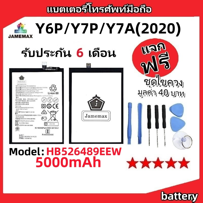 แบตเตอรี่ Battery หัวเว่ย Y6P(2020)/Y7P(2020)/Y7A(2020) model HB526489EEW แบต มีประกัน 6 เดือน