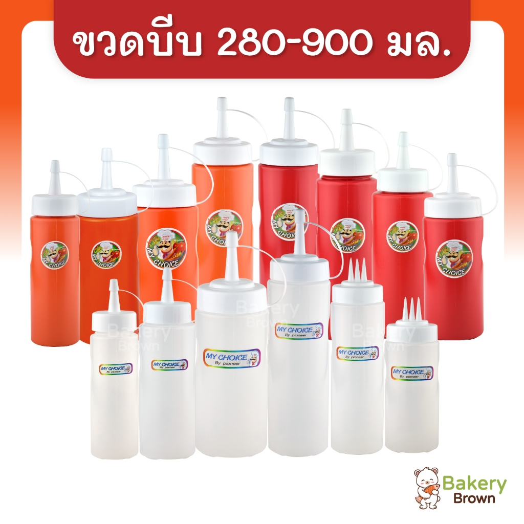 ขวดบีบซอส ขวดบีบนมข้น ขวดใส่น้ำเชื่อม มีฝาปิด แบบ 1 รู /3 รู /คว่ำได้ 280 มล. - 700 มล.