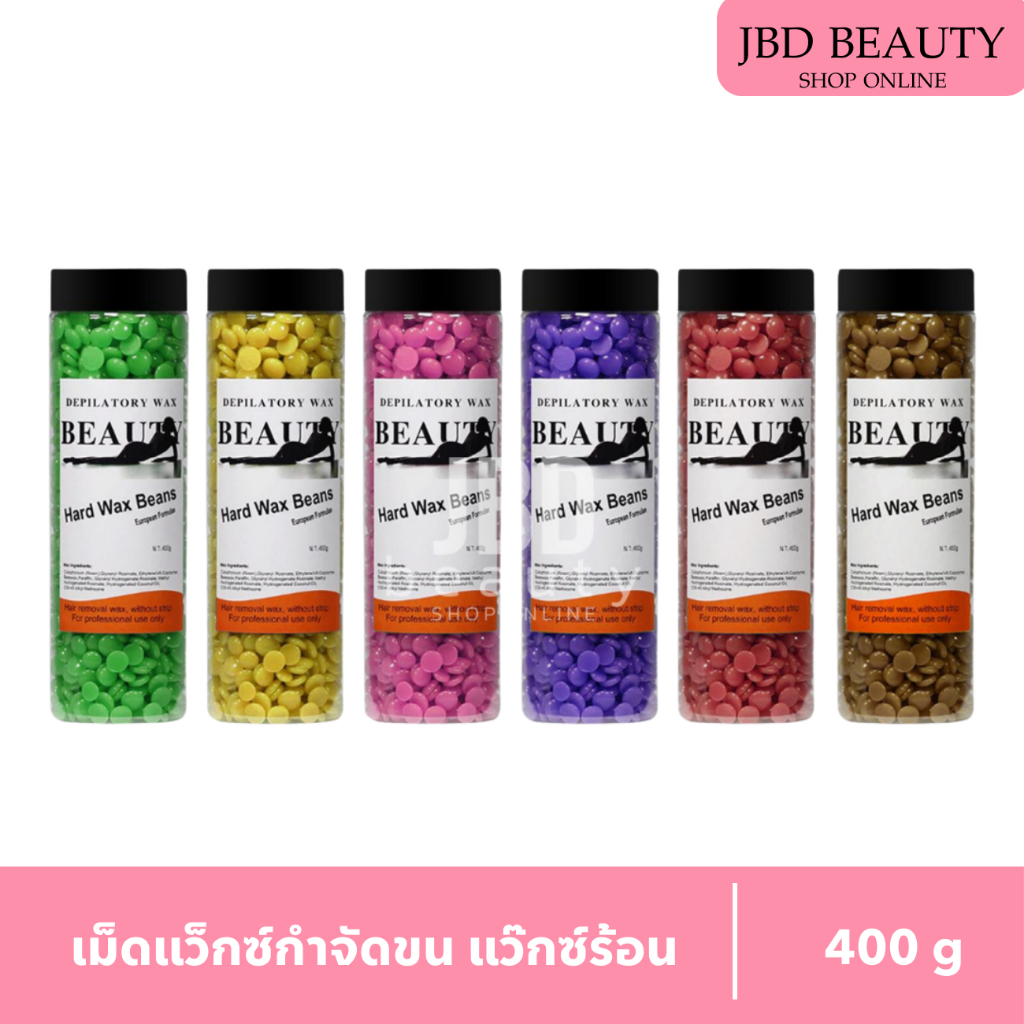 Hard Wax Beans เม็ดแว็กซ์กำจัดขน แว็กซ์ร้อน 400g