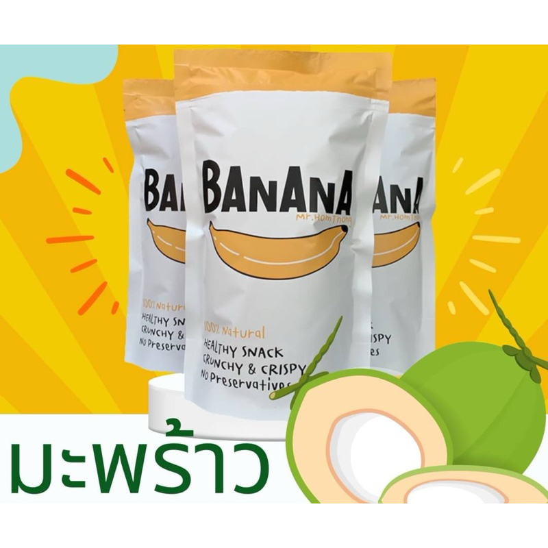 (แพคเกจใหม่) เซต 3 ถุง รสมะพร้าวน้ำหอม  กล้วยหอมทองกรอบแก้ว  หอมกรอบ อร่อย (พร้อมส่ง)
