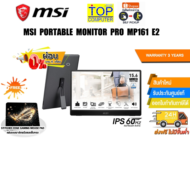 [ผ่อน 0% 6 ด.]MSI PORTABLE MONITOR PRO MP161 E2/(IPS/60Hz)/ประกัน 3 Years
