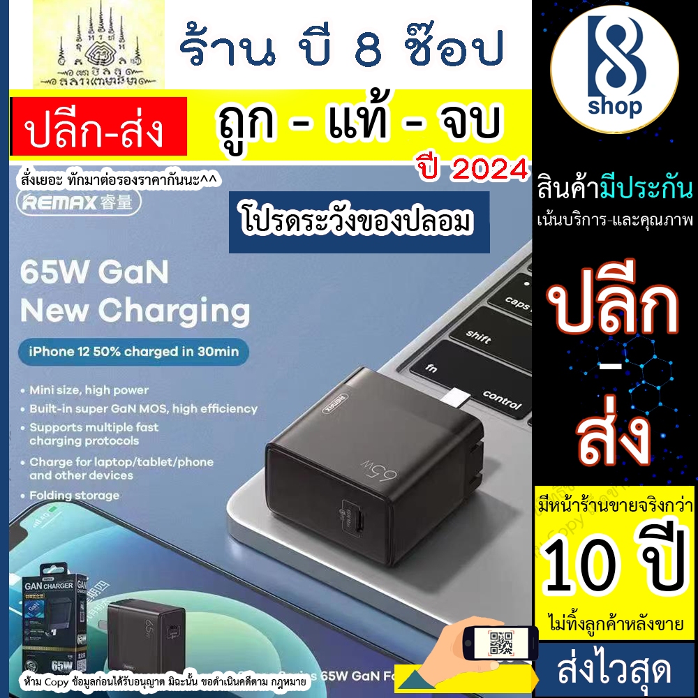 Remax RP-U90 GAN Charger 65W หัวชาร์จโทรศัพท์ Type-C ชาร์จด่วน