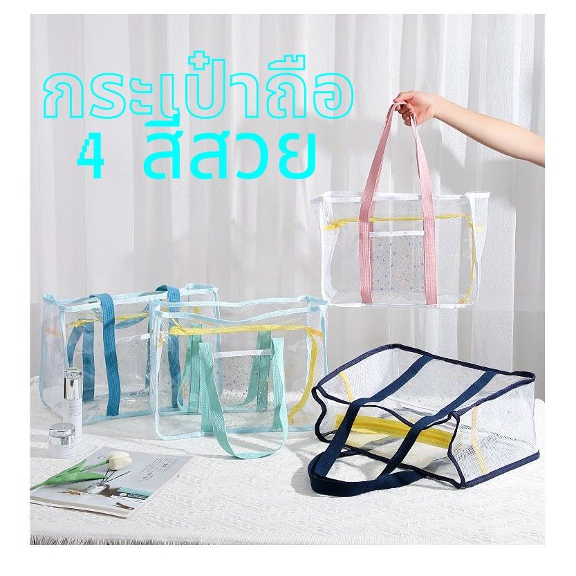 กระเป๋าถือผู้หญิง เนื้อ pvc จุของได้เยอะ สีน่ารัก กระเป๋าใบใหญ่