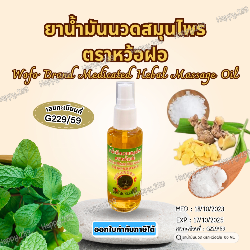 น้ำนวดสมุนไพร ยานวดคลายกล้ามเนื้อ นวด น้ำมันนวดตัว น้ำมัน สปา น้ำมันคลายเส้น น้ำมันนวด แก้ปวดเมื่อย