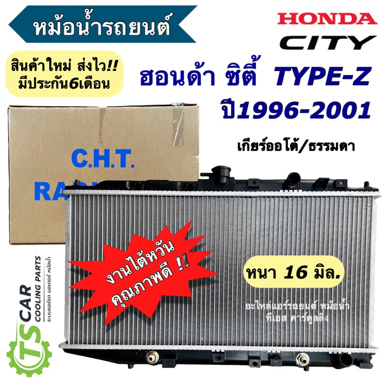 หม้อน้ำ ฮอนด้า ซิตี้ Honda City Type-z ปี1996-01 ออโต้ ธรรมดา (CHT City 1996) TypeZ หม้อน้ำรถยนต์ Ra