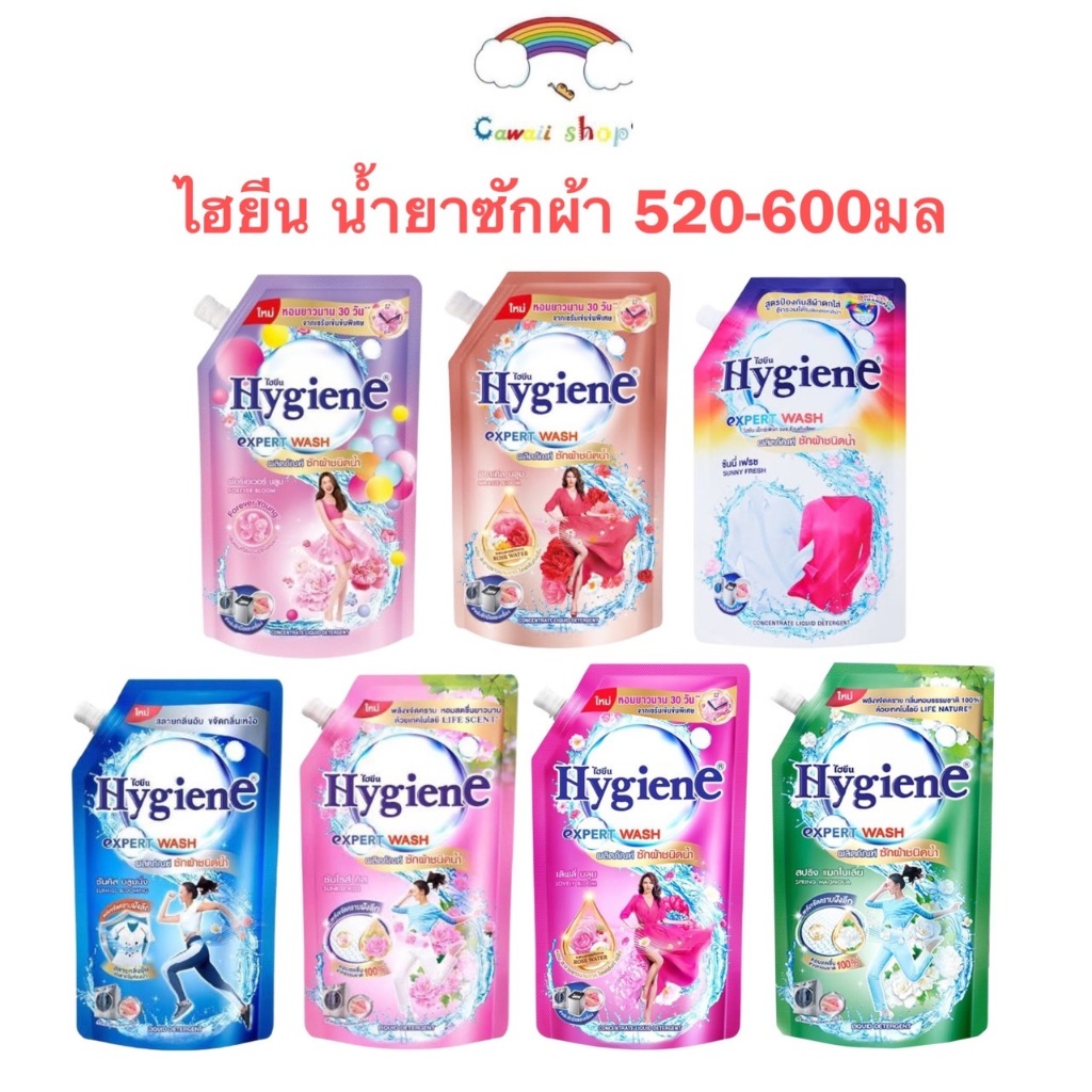 ไฮยีน Hygiene น้ำยาซักผ้า เอ็กซ์เพิร์ท วอช ขนาด 520-600 มล.