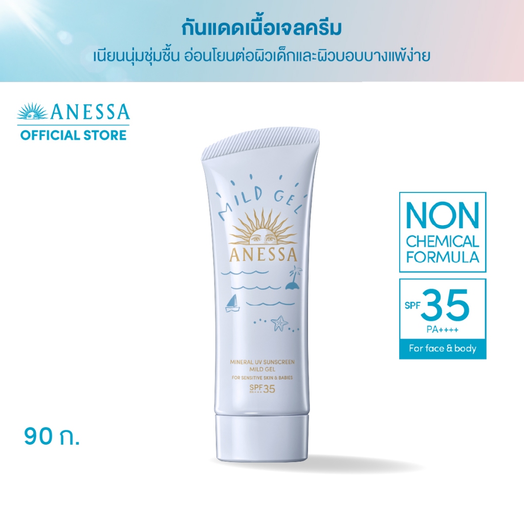 ANESSA อเนสซ่า มิเนอรอล ยูวี ซันสกรีน มายด์ เจล NA SPF35 PA+++ 90 กรัม (กันแดดผิวแพ้ง่าย)