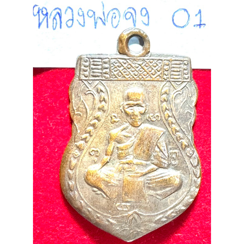 หลวงพ่อจง วัดหน้าต่างนอก เหรียญเสมา ปี 2485 พิมพ์หน้าใหญ่ เนื้อทองแดง