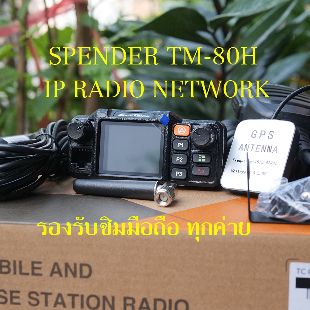 SPENDER TM-80H IP RADIO NETWORK ใส่ซิมได้ทุกค่าย Internet 4G 5G