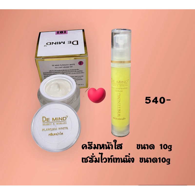 Demindครีมหน้าใส+เซรั่มไวท์เททนิ่ง ขนาด10g