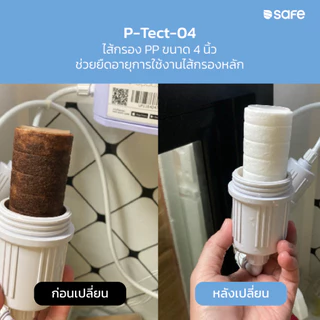 [ลด🔥8.8🔥]safeไส้กรองPPขนาด4นิ้ว P-Tect-04 Sediment Filter จำหน่ายโดย This