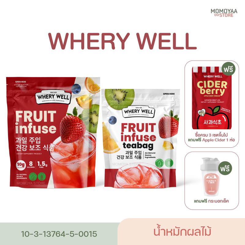 น้ำหมักผลไม้ Whery Fruit Infuse น้ำหมักผลไม้