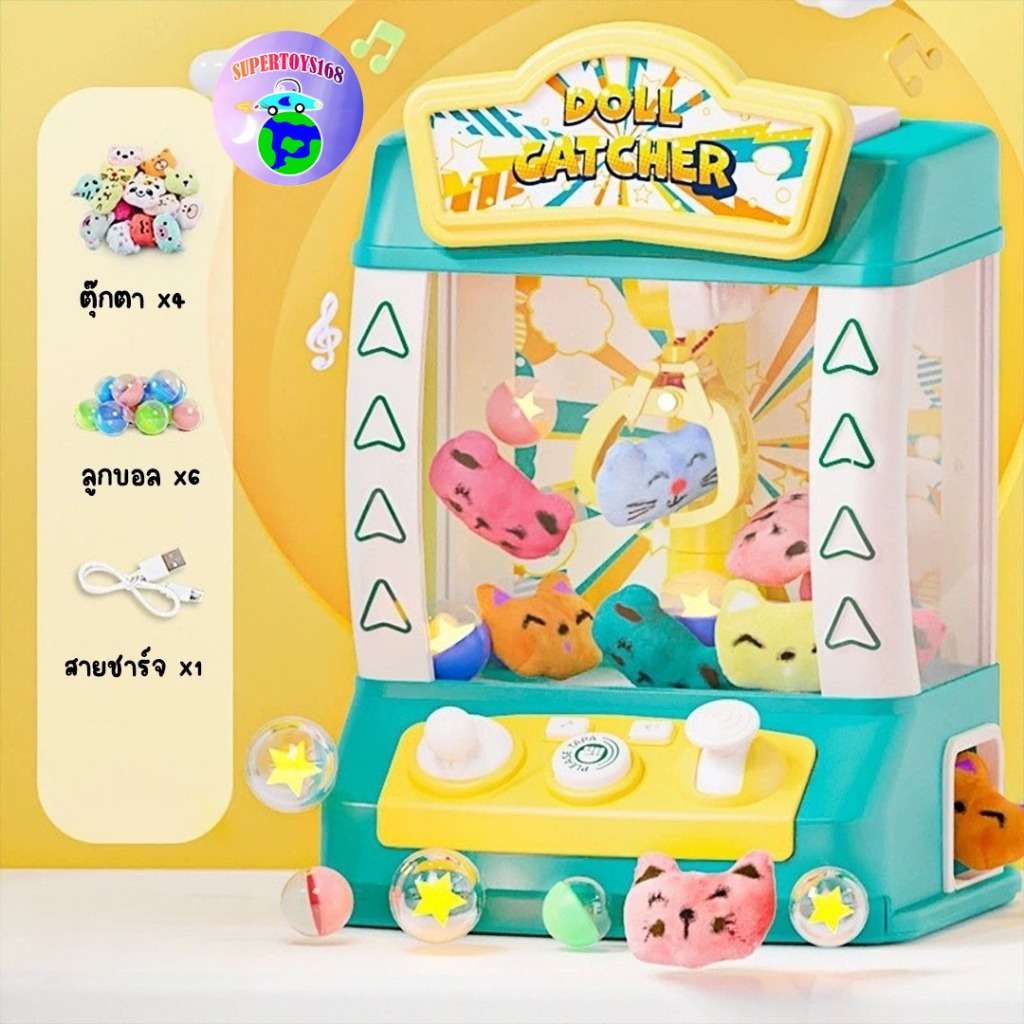 supertoys168 ของเล่น ของเล่นเด็ก ที่คีบตุ๊กตาเด็ก สุดคิวบ์น่ารักมากๆ รุ่น YY-WW-1001A