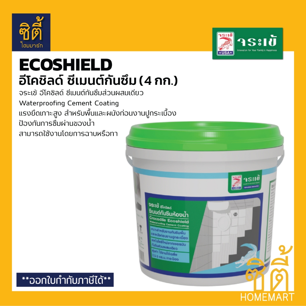 จระเข้ EcoShield (4 กก.) จระเข้ อีโคชิลด์ ซีเมนต์กันซึม ส่วนผสมเดียว Eco Sheld Waterproofing Cement Coating
