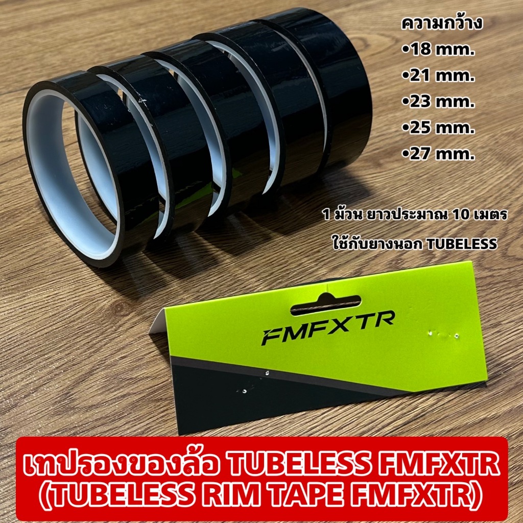 เทปรองของล้อ TUBELESS FMFXTR (TUBELESS RIM TAPE FMFXTR)