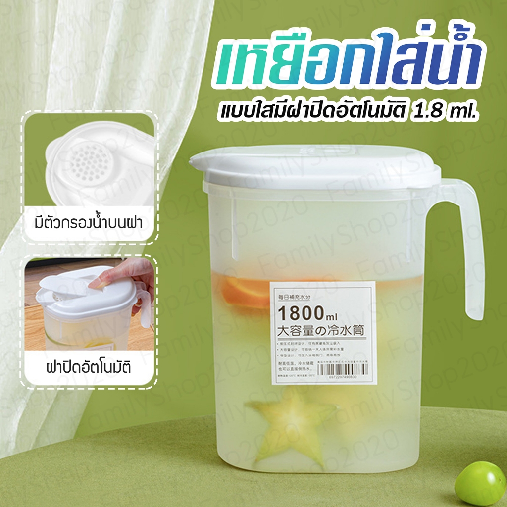 เหยือกน้ำ เหยือกกรองน้ำ อุปกรณ์ใส่เครื่องดื่ม เหยือกน้ำสไตล์ญี่ปุ่น ทนความร้อน-เย็น ขนาด 1.8ลิตร B74