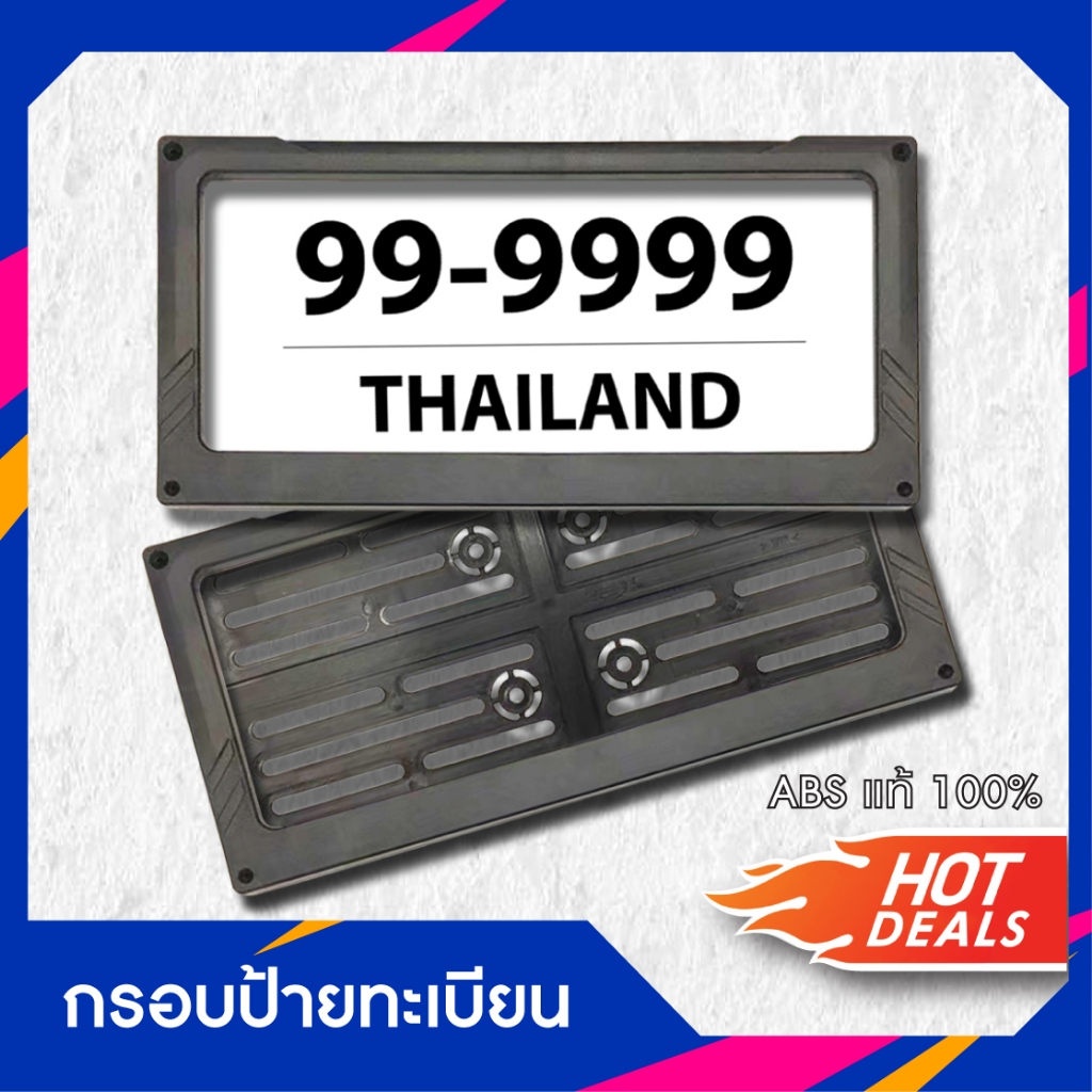 กรอบป้ายทะเบียน รถยนต์ ทรงสปอร์ต สีดำด้าน จำนวน 1ชุด ( 1ชุดหน้า-หลัง )พร้อมอุปกรณ์ติดตั้งabsเเท้100%