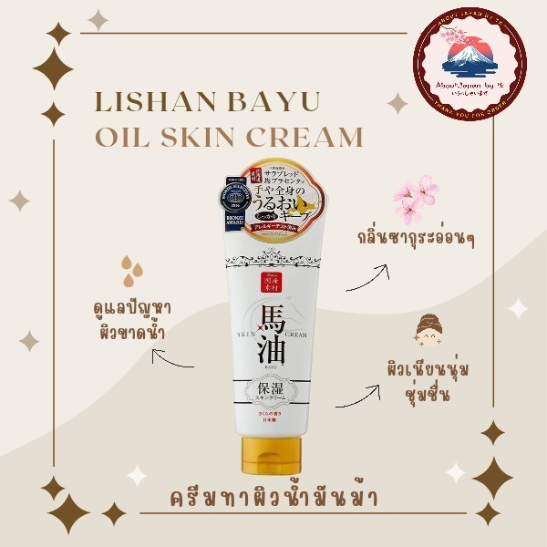 โลชั่นทาผิวน้ำมันม้า Lishan Bayu horse oil lotion