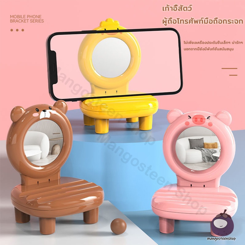 ที่วางโทรศัพท์ตั้งโต๊ะ ที่ตั้งโทรศัพท์ น่ารัก พร้อมกระจ ขาตั้งมือถือแบบเก้าอี้ ด้วยกลิ่นหอม ที่วางโทรศ