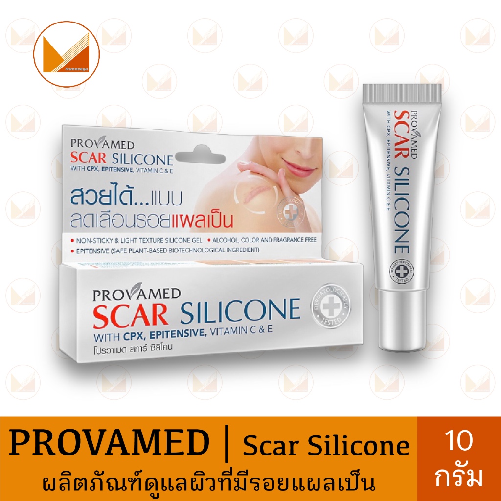 Provamed Scar Silicone 10 g. โปรวาเมด สการ์ ซิลิโคน ผลิตภัณฑ์ดูแลผิวที่มีรอยแผลเป็น 10 กรัม