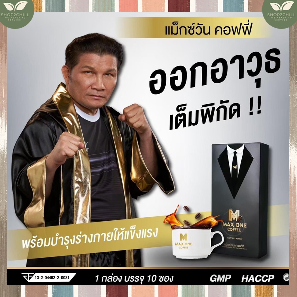 กาแฟMax One coffee เพิ่มสมรรถภาพ แม็กวันคอฟฟี่ กาแฟสำหรับท่านชาย maxone coffee แม็กซ์วัน กาแฟเขาทราย