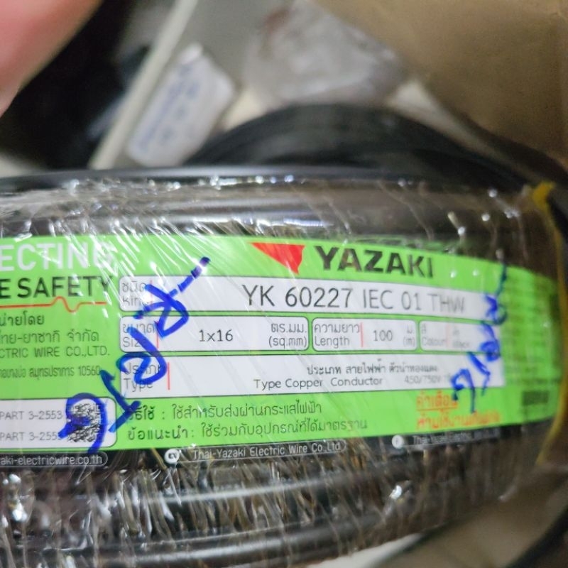 (ตัดแบ่ง 50 เมตร)​ สายไฟ THW 1X16 ยาซากิ THAI YAZAKI