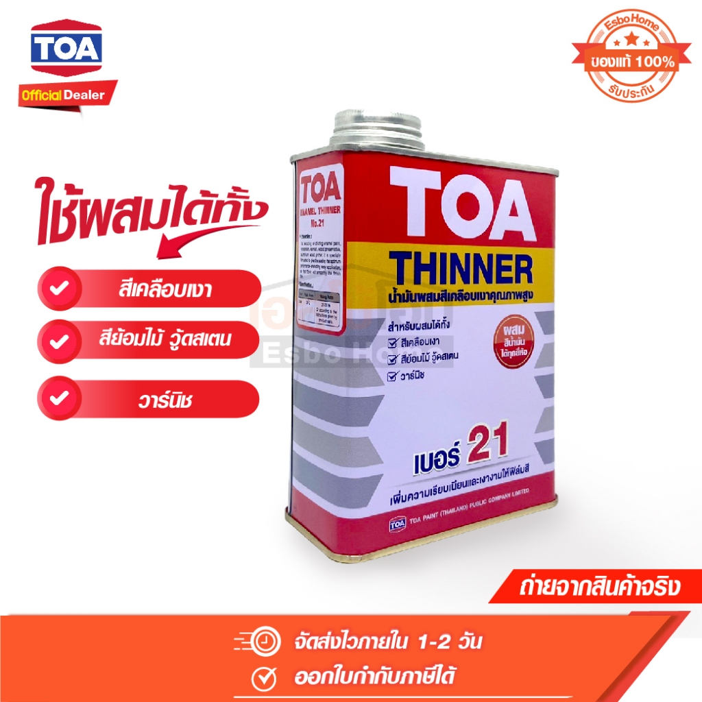 ทินเนอร์ ผสมสีเคลือบ เบอร์ 21 TOA Thinner No.21 ขนาด 1/4 กล.(กรุณาสั่งซื้อ เมื่อพร้อมรับสินค้า)