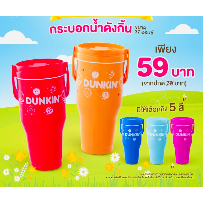 Dunkin’ Donut แก้ว กระบอกน้ำ ดังกิ้น โดนัท  ขนาด 37 Ozs. 2023-2024