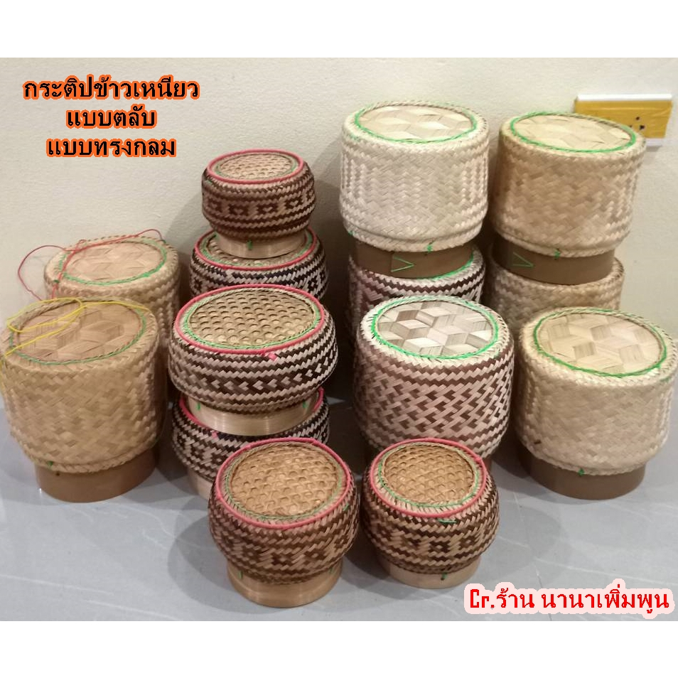 กระติปข้าวเหนียว#งานแฮนเมค