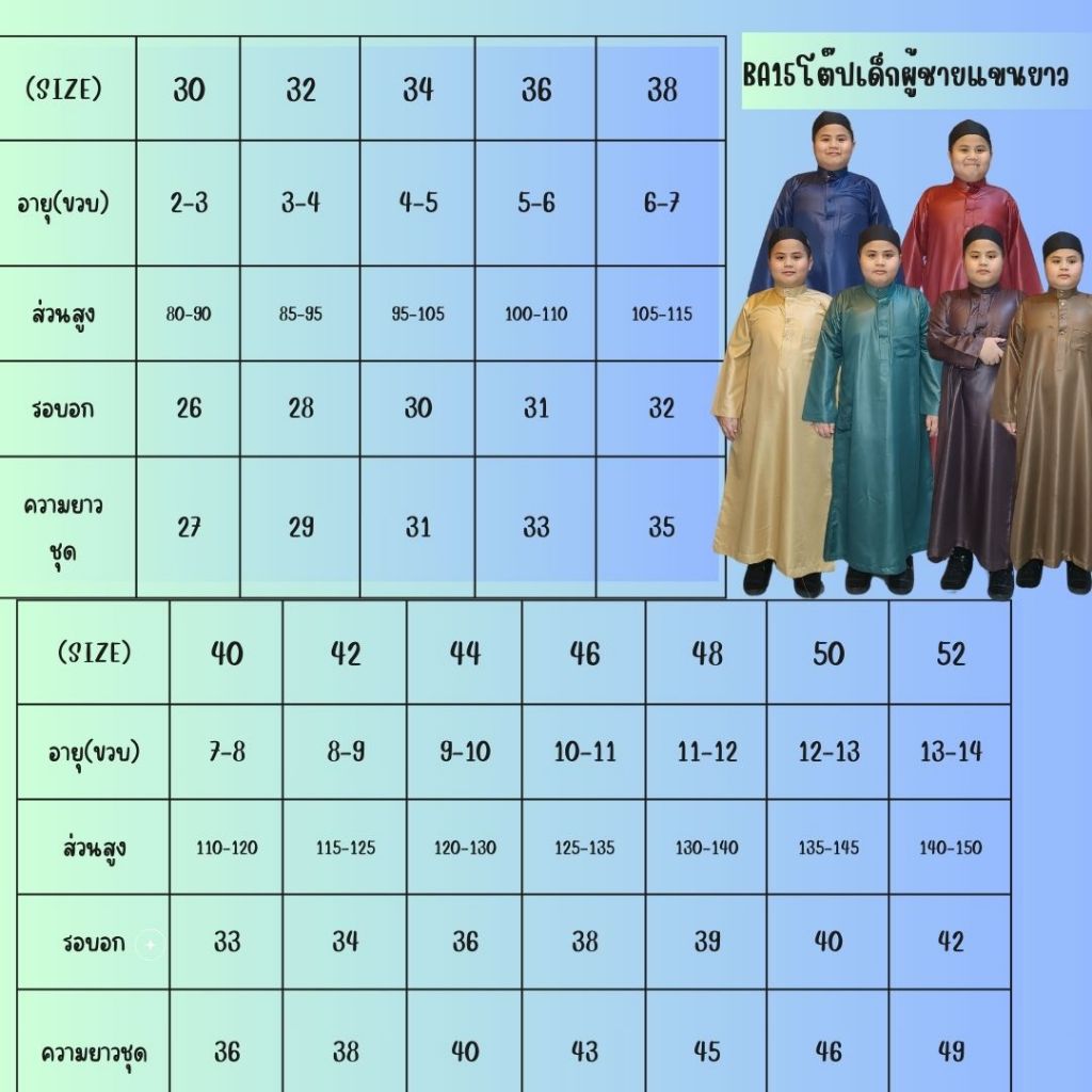 โต๊ปเด็กผู้ชายแขนยาวคอตั้ง มีกระดุม ผ้าสปันขัดเงา ชุดแขกเด็ก ใส่ออกงานบุญอิสลาม BA15วาริสมุสลิม EP1. - รูปที่ 3