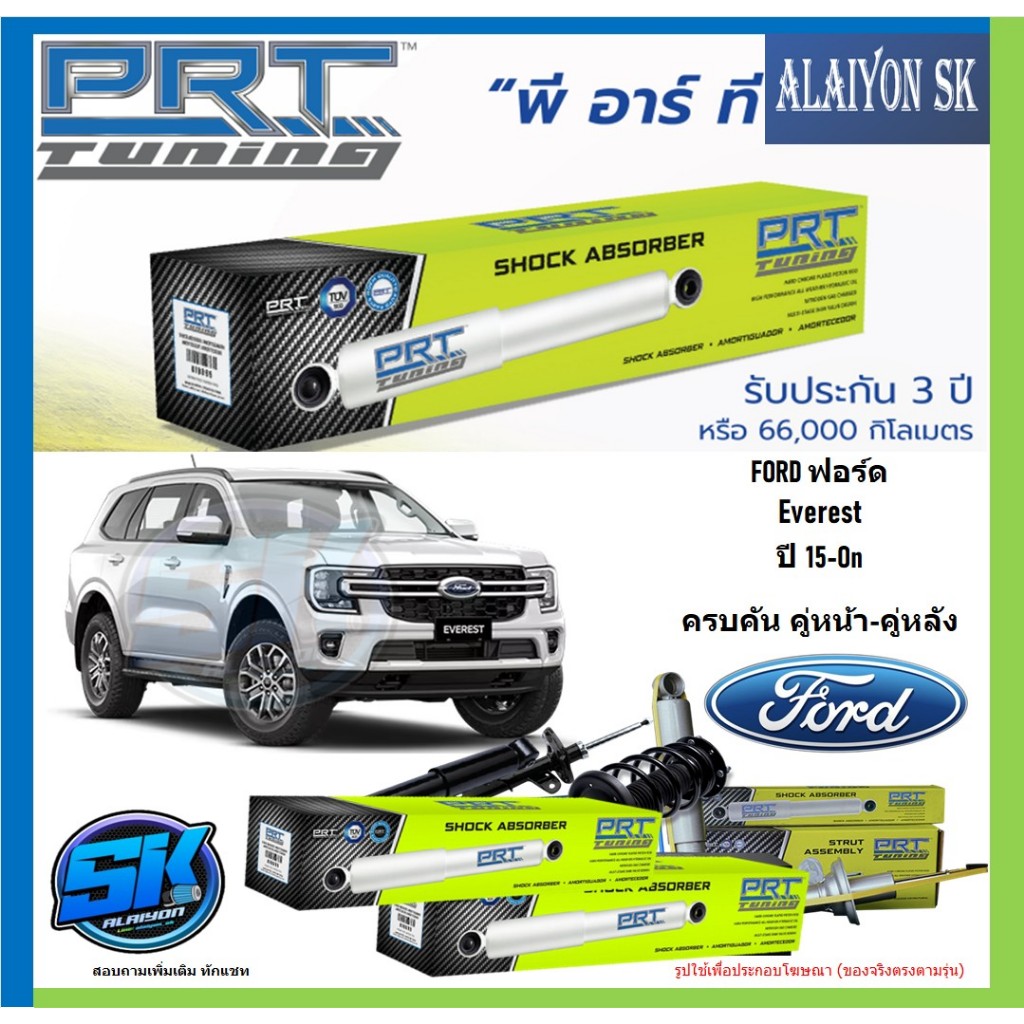 โช๊คอัพ ยี่ห้อ PRT Tuning (แกน18มม.) รุ่น FORD Everest ปี 15-On (โปรส่งฟรี)