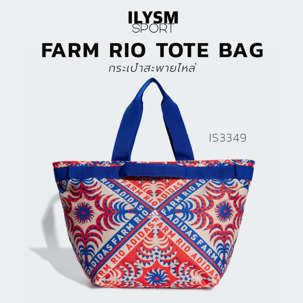 กระเป๋าถือ ADIDAS FARM RIO TOTE BAG (IS3349)