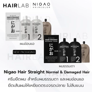 พร้อมส่ง NIGAO Hair Straight Damaged Hair นิกาโอะ น้ำยายืดผม ผมธรรมดา ผมอ่อนแอ ยายืด ครีมยืดผม ยืดผม ไม่มีแอมโมเนีย