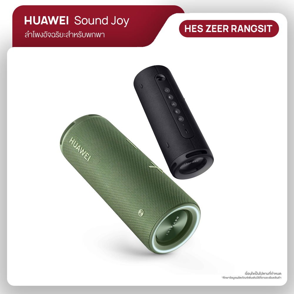 ลำโพง Huawei Bluetooth Speaker Sound Joy Spruce Green สัมผัสอิสระทางดนตรีไปกับ HUAWEI Sound Joy