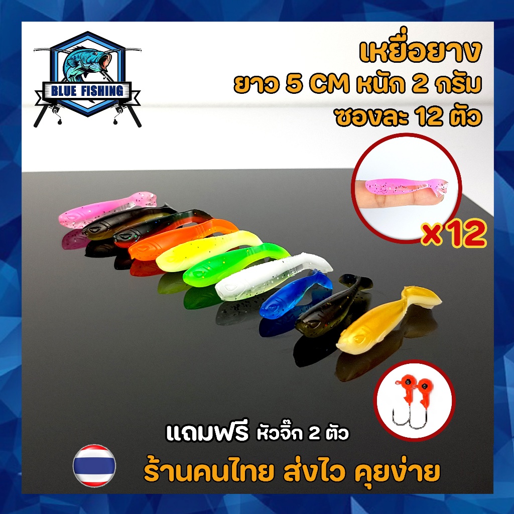 ปลายาง ขนาดเล็ก ซองละ 12 ตัว ยาว 4-5 CM หนัก 1-2 กรัม แถมฟรี หัวจิ๊ก 2 หัว เหยื่อยาง เหยื่อตกปลา เหยื่อปลอม YJ 2117