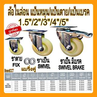 ล้อไนล่อน ลูกล้อ ล้อNylon ล้อไนล่อนแบริ่ง ล้อรถเข็น ขนาด 1.5…