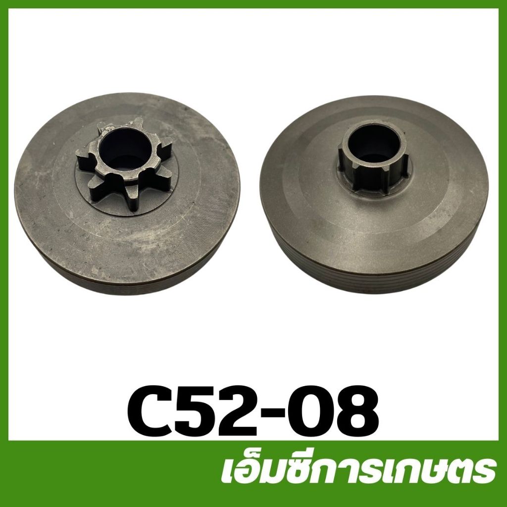 C52-08 อะไหล่ ถ้วยคลัช 5200 เครื่องเลื่อยไม้