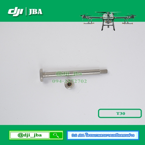 T20P T30 น็อตแขนโดรนเกษตร