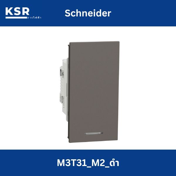 Schneider สวิตช์สองทางขนาด 1.5 ช่อง M3T31_M2_BK รุ่น AvatarOn A ,สีดำ