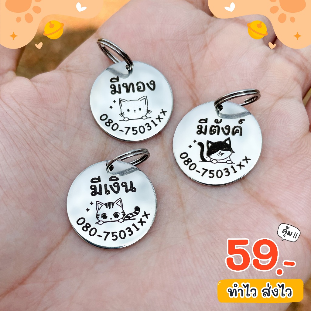 ป้ายชื่อแมว Cute cats สแตนเลส เบา ไม่ลอก ไม่เป็นสนิม ป้ายชื่อสัตว์เลี้ยง