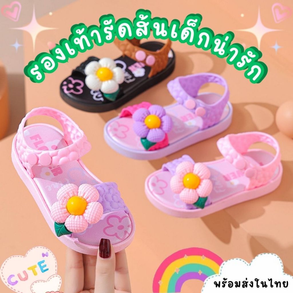พร้อมส่งในไทย !! รองเท้าเเตะรัดส้นเด็ก รองเท้าเเฟชั่นเด็กผู้หญิง เเต่งดอกไม้น่ารัก เบา ใส่สบาย Children's sandals