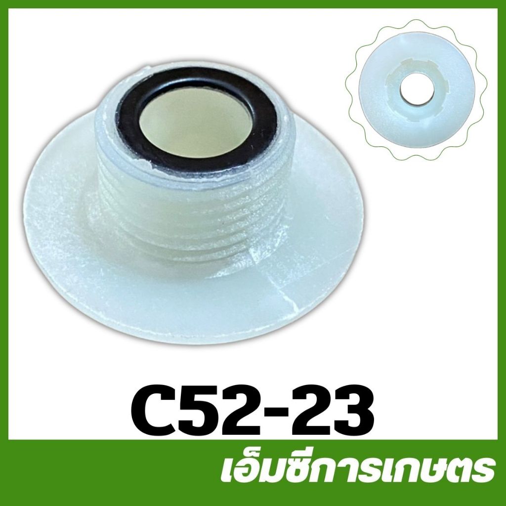C52-23 อะไหล่ ตัวขับปั๊ม 7T เครื่องเลื่อยไม้  5200